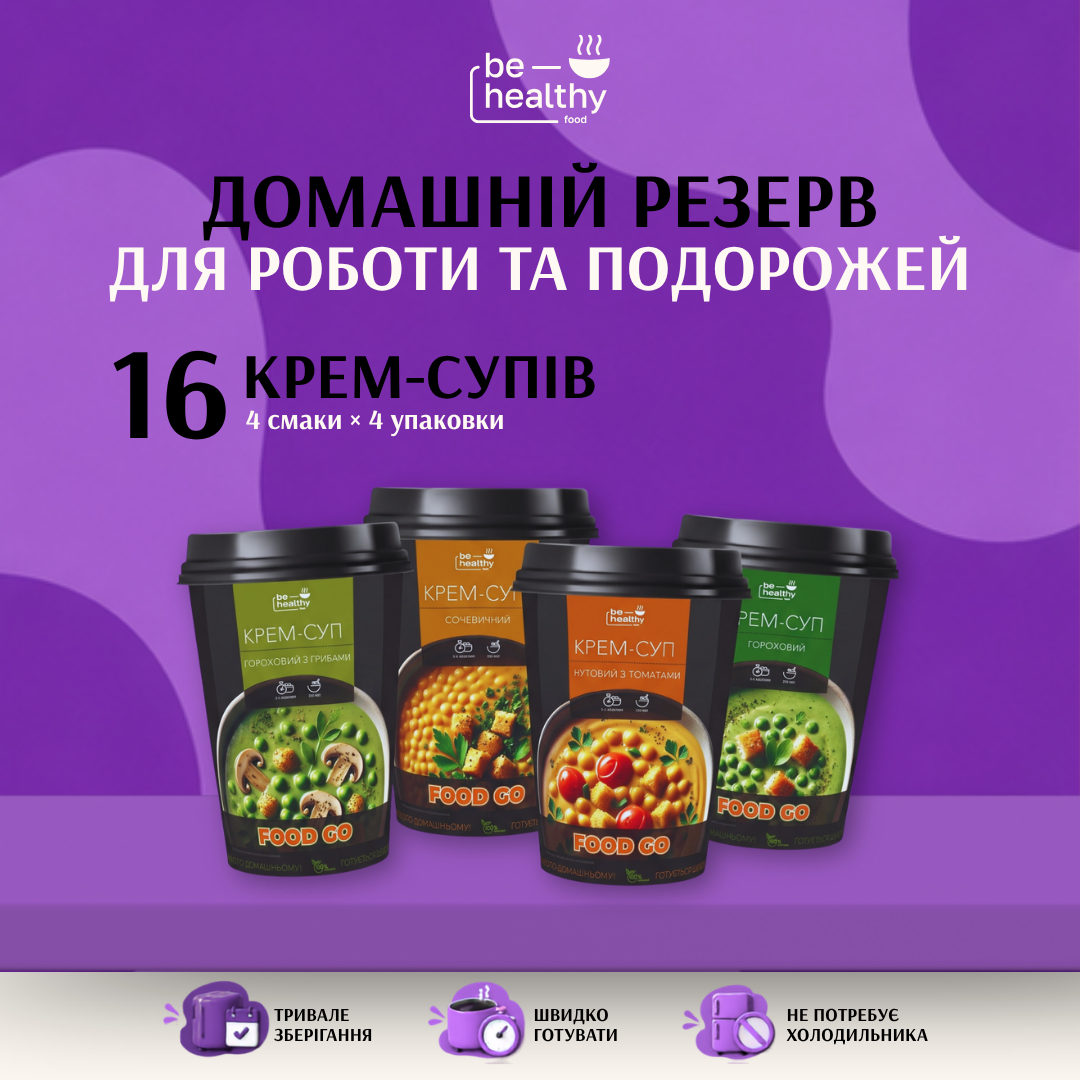 Домашній резерв – “Для роботи та подорожей”