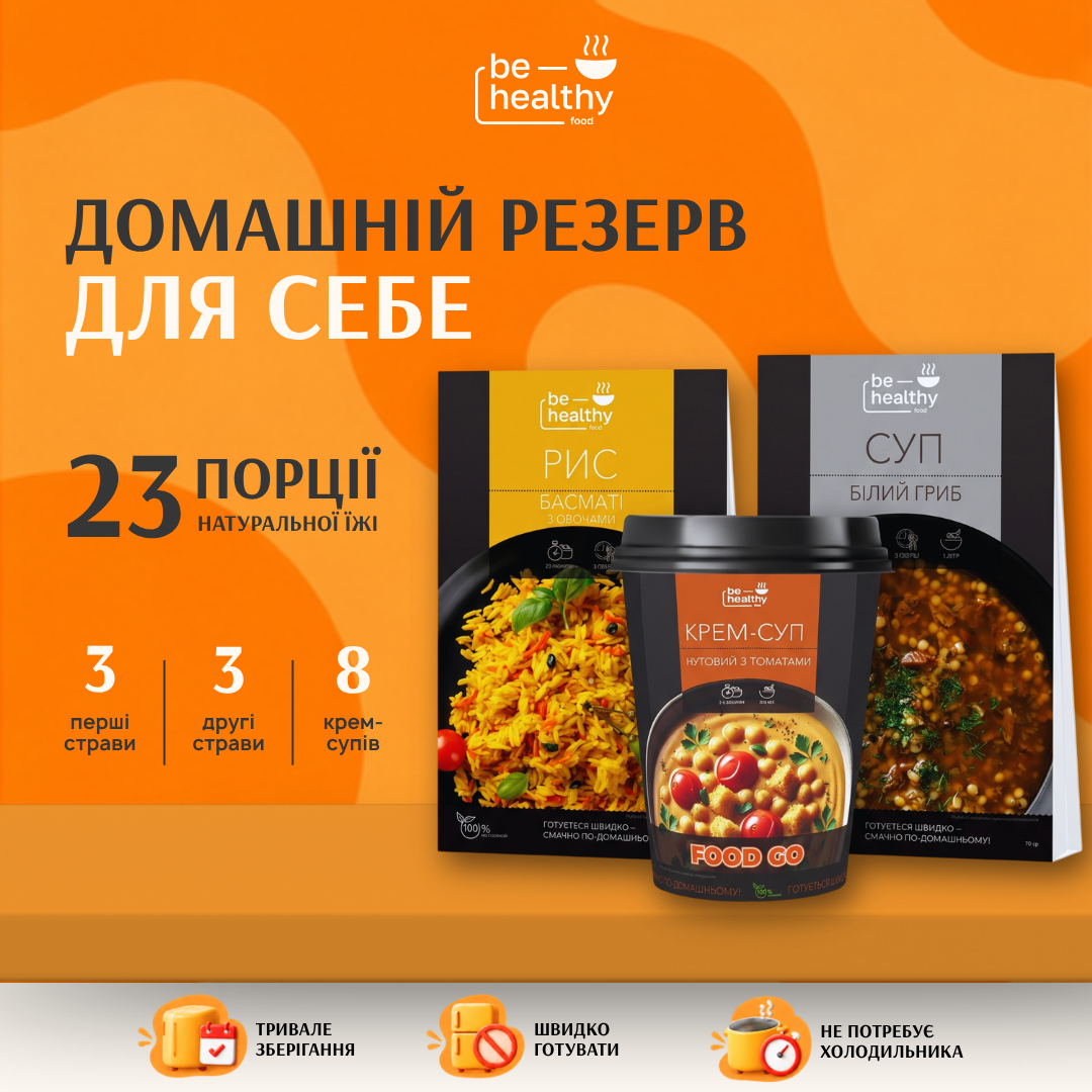 Домашній резерв – “Для себе