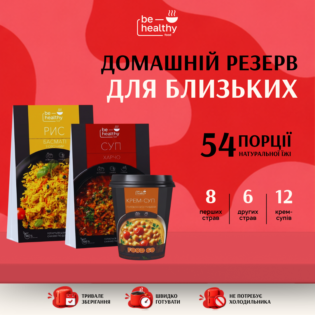 Домашній резерв – “Для близьких”