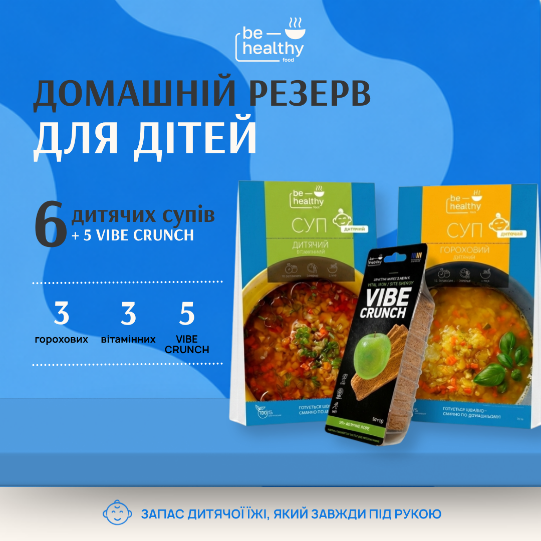 Домашній резерв – “Для дітей”